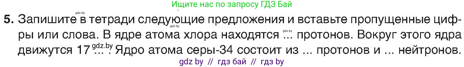 Химия, 8 класс Учебник, авторы: Шиманович Игорь Евгеньевич, Красицкий Василий Анатольевич, Сечко Ольга Ивановна, Хвалюк Виктор Николаевич, издательство Адукацыя i выхаванне, Минск, 2024, страница 153, номер 5, Условие