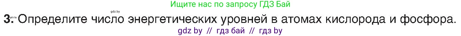 Химия, 8 класс Учебник, авторы: Шиманович Игорь Евгеньевич, Красицкий Василий Анатольевич, Сечко Ольга Ивановна, Хвалюк Виктор Николаевич, издательство Адукацыя i выхаванне, Минск, 2024, страница 157, номер 3, Условие