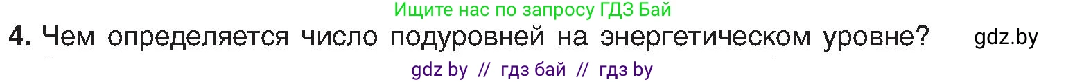 Химия, 8 класс Учебник, авторы: Шиманович Игорь Евгеньевич, Красицкий Василий Анатольевич, Сечко Ольга Ивановна, Хвалюк Виктор Николаевич, издательство Адукацыя i выхаванне, Минск, 2024, страница 157, номер 4, Условие