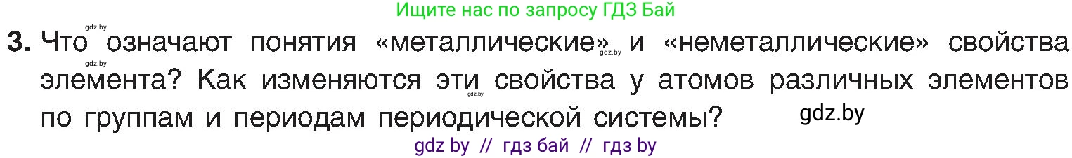 Химия, 8 класс Учебник, авторы: Шиманович Игорь Евгеньевич, Красицкий Василий Анатольевич, Сечко Ольга Ивановна, Хвалюк Виктор Николаевич, издательство Адукацыя i выхаванне, Минск, 2024, страница 170, номер 3, Условие
