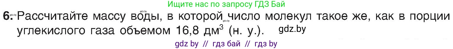 Химия, 8 класс Учебник, авторы: Шиманович Игорь Евгеньевич, Красицкий Василий Анатольевич, Сечко Ольга Ивановна, Хвалюк Виктор Николаевич, издательство Адукацыя i выхаванне, Минск, 2024, страница 176, номер 6, Условие
