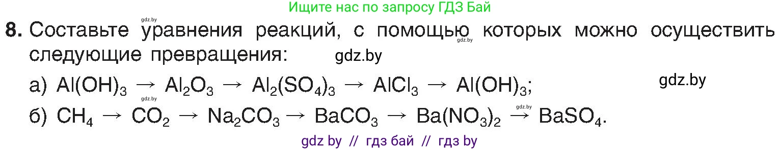 Химия, 8 класс Учебник, авторы: Шиманович Игорь Евгеньевич, Красицкий Василий Анатольевич, Сечко Ольга Ивановна, Хвалюк Виктор Николаевич, издательство Адукацыя i выхаванне, Минск, 2024, страница 176, номер 8, Условие