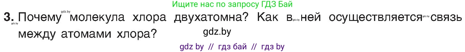 Химия, 8 класс Учебник, авторы: Шиманович Игорь Евгеньевич, Красицкий Василий Анатольевич, Сечко Ольга Ивановна, Хвалюк Виктор Николаевич, издательство Адукацыя i выхаванне, Минск, 2024, страница 179, номер 3, Условие