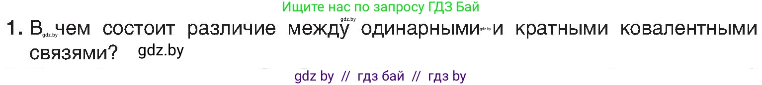 Химия, 8 класс Учебник, авторы: Шиманович Игорь Евгеньевич, Красицкий Василий Анатольевич, Сечко Ольга Ивановна, Хвалюк Виктор Николаевич, издательство Адукацыя i выхаванне, Минск, 2024, страница 181, номер 1, Условие
