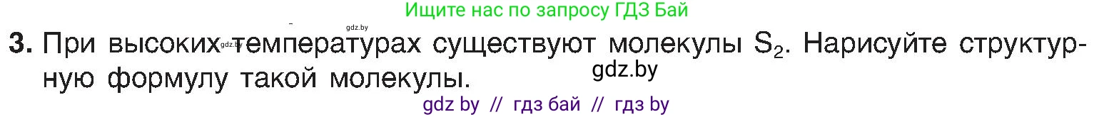 Химия, 8 класс Учебник, авторы: Шиманович Игорь Евгеньевич, Красицкий Василий Анатольевич, Сечко Ольга Ивановна, Хвалюк Виктор Николаевич, издательство Адукацыя i выхаванне, Минск, 2024, страница 181, номер 3, Условие