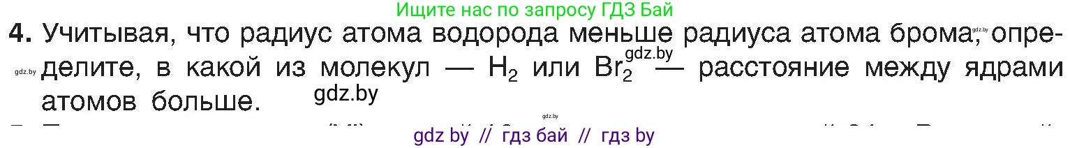 Химия, 8 класс Учебник, авторы: Шиманович Игорь Евгеньевич, Красицкий Василий Анатольевич, Сечко Ольга Ивановна, Хвалюк Виктор Николаевич, издательство Адукацыя i выхаванне, Минск, 2024, страница 181, номер 4, Условие
