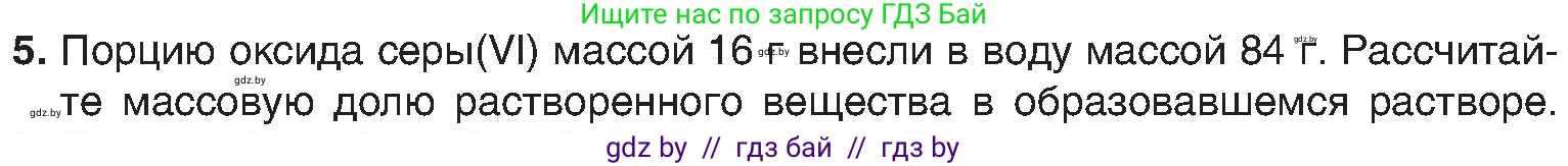 Химия, 8 класс Учебник, авторы: Шиманович Игорь Евгеньевич, Красицкий Василий Анатольевич, Сечко Ольга Ивановна, Хвалюк Виктор Николаевич, издательство Адукацыя i выхаванне, Минск, 2024, страница 181, номер 5, Условие