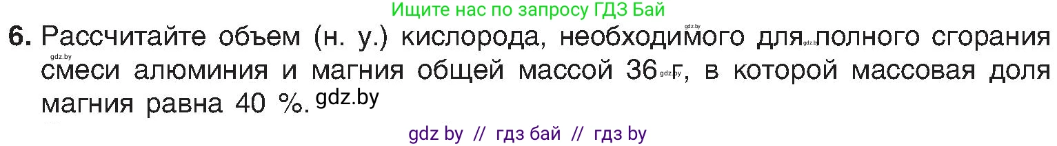 Химия, 8 класс Учебник, авторы: Шиманович Игорь Евгеньевич, Красицкий Василий Анатольевич, Сечко Ольга Ивановна, Хвалюк Виктор Николаевич, издательство Адукацыя i выхаванне, Минск, 2024, страница 181, номер 6, Условие