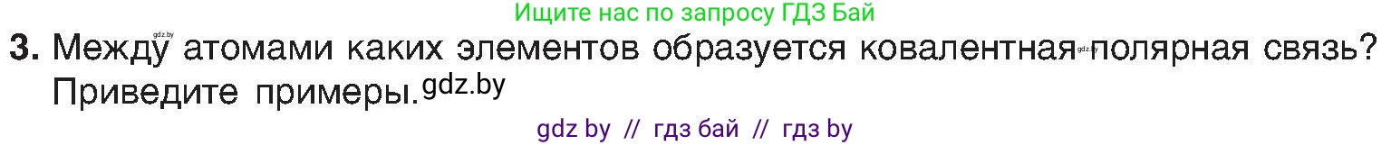 Химия, 8 класс Учебник, авторы: Шиманович Игорь Евгеньевич, Красицкий Василий Анатольевич, Сечко Ольга Ивановна, Хвалюк Виктор Николаевич, издательство Адукацыя i выхаванне, Минск, 2024, страница 184, номер 3, Условие