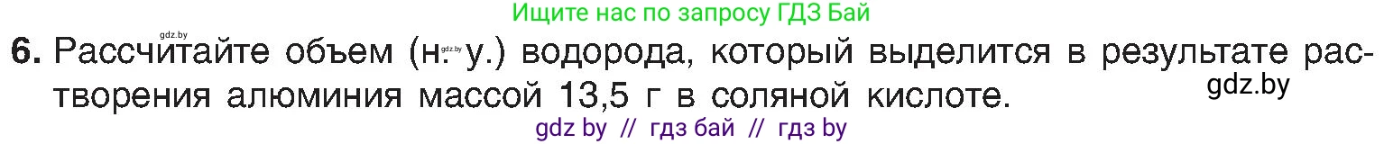 Химия, 8 класс Учебник, авторы: Шиманович Игорь Евгеньевич, Красицкий Василий Анатольевич, Сечко Ольга Ивановна, Хвалюк Виктор Николаевич, издательство Адукацыя i выхаванне, Минск, 2024, страница 185, номер 6, Условие