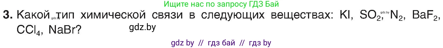 Химия, 8 класс Учебник, авторы: Шиманович Игорь Евгеньевич, Красицкий Василий Анатольевич, Сечко Ольга Ивановна, Хвалюк Виктор Николаевич, издательство Адукацыя i выхаванне, Минск, 2024, страница 188, номер 3, Условие