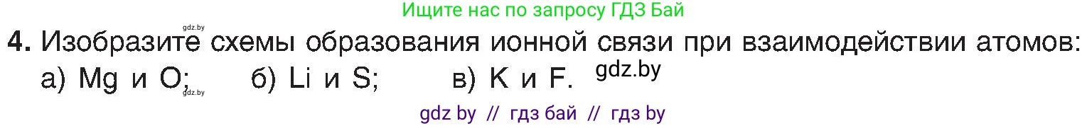 Химия, 8 класс Учебник, авторы: Шиманович Игорь Евгеньевич, Красицкий Василий Анатольевич, Сечко Ольга Ивановна, Хвалюк Виктор Николаевич, издательство Адукацыя i выхаванне, Минск, 2024, страница 188, номер 4, Условие