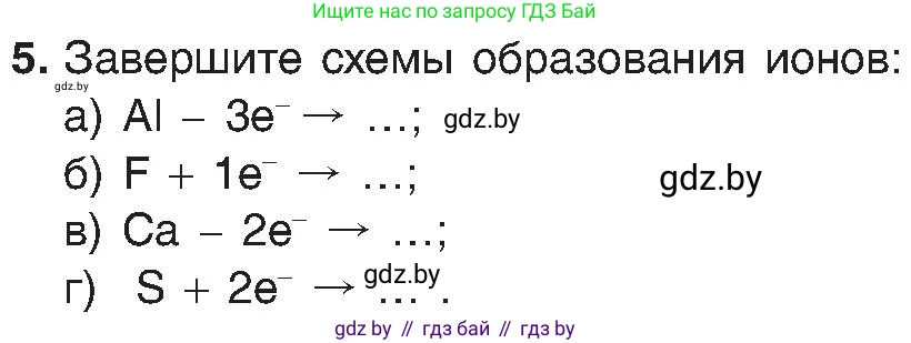Химия, 8 класс Учебник, авторы: Шиманович Игорь Евгеньевич, Красицкий Василий Анатольевич, Сечко Ольга Ивановна, Хвалюк Виктор Николаевич, издательство Адукацыя i выхаванне, Минск, 2024, страница 188, номер 5, Условие