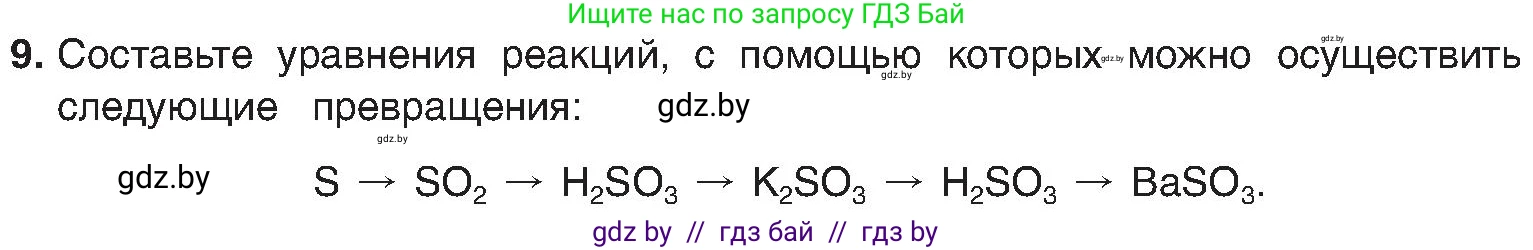 Химия, 8 класс Учебник, авторы: Шиманович Игорь Евгеньевич, Красицкий Василий Анатольевич, Сечко Ольга Ивановна, Хвалюк Виктор Николаевич, издательство Адукацыя i выхаванне, Минск, 2024, страница 188, номер 9, Условие