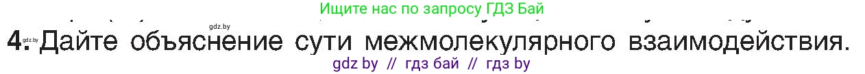 Химия, 8 класс Учебник, авторы: Шиманович Игорь Евгеньевич, Красицкий Василий Анатольевич, Сечко Ольга Ивановна, Хвалюк Виктор Николаевич, издательство Адукацыя i выхаванне, Минск, 2024, страница 192, номер 4, Условие