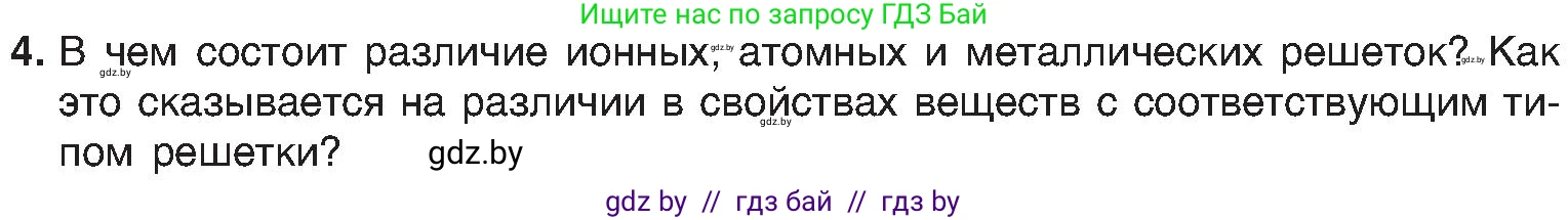 Химия, 8 класс Учебник, авторы: Шиманович Игорь Евгеньевич, Красицкий Василий Анатольевич, Сечко Ольга Ивановна, Хвалюк Виктор Николаевич, издательство Адукацыя i выхаванне, Минск, 2024, страница 198, номер 4, Условие