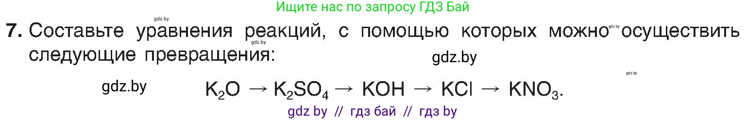 Химия, 8 класс Учебник, авторы: Шиманович Игорь Евгеньевич, Красицкий Василий Анатольевич, Сечко Ольга Ивановна, Хвалюк Виктор Николаевич, издательство Адукацыя i выхаванне, Минск, 2024, страница 207, номер 7, Условие