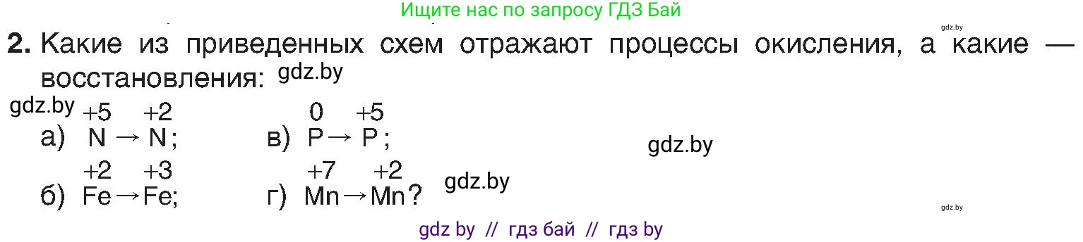 Химия, 8 класс Учебник, авторы: Шиманович Игорь Евгеньевич, Красицкий Василий Анатольевич, Сечко Ольга Ивановна, Хвалюк Виктор Николаевич, издательство Адукацыя i выхаванне, Минск, 2024, страница 210, номер 2, Условие