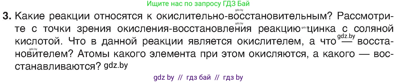 Химия, 8 класс Учебник, авторы: Шиманович Игорь Евгеньевич, Красицкий Василий Анатольевич, Сечко Ольга Ивановна, Хвалюк Виктор Николаевич, издательство Адукацыя i выхаванне, Минск, 2024, страница 210, номер 3, Условие
