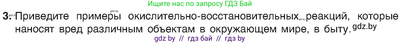 Химия, 8 класс Учебник, авторы: Шиманович Игорь Евгеньевич, Красицкий Василий Анатольевич, Сечко Ольга Ивановна, Хвалюк Виктор Николаевич, издательство Адукацыя i выхаванне, Минск, 2024, страница 220, номер 3, Условие