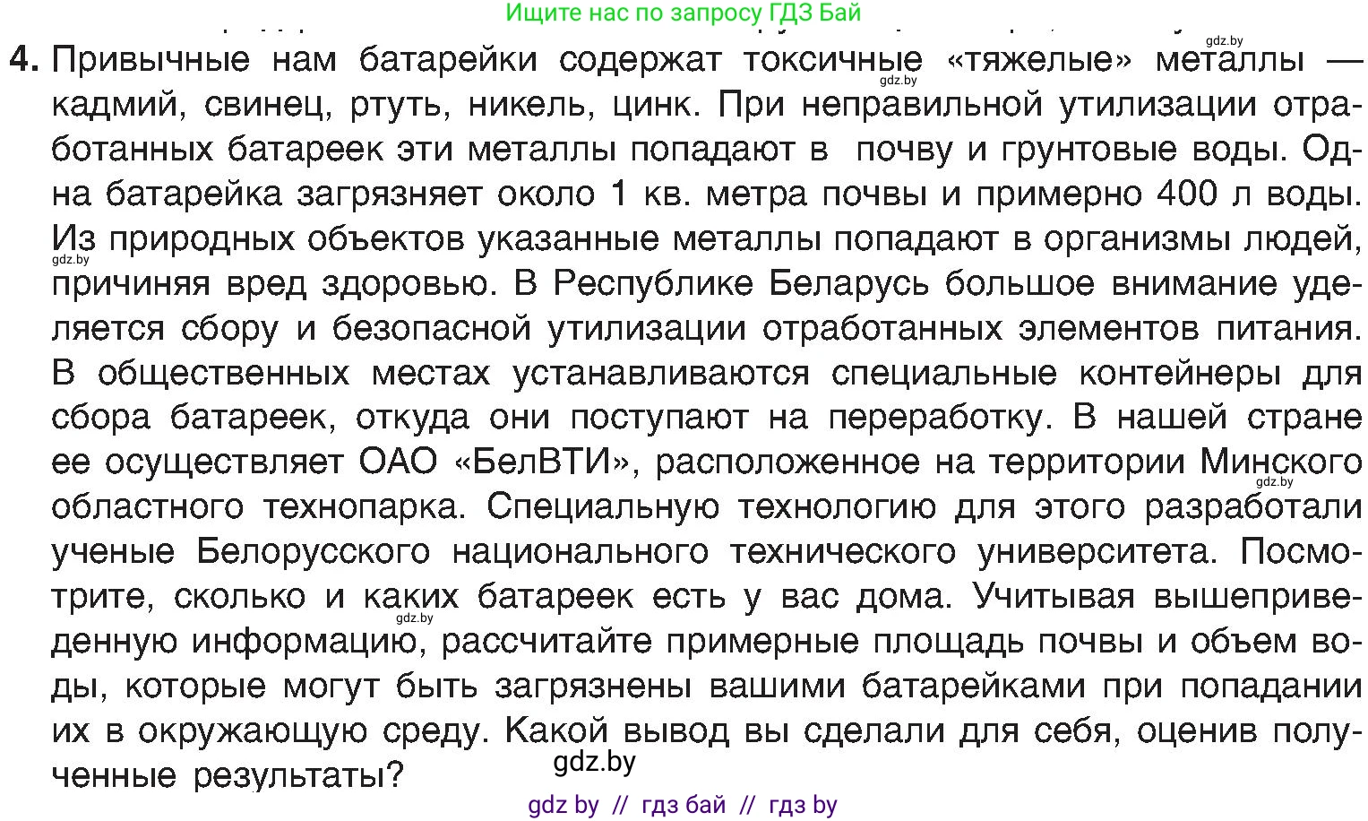 Химия, 8 класс Учебник, авторы: Шиманович Игорь Евгеньевич, Красицкий Василий Анатольевич, Сечко Ольга Ивановна, Хвалюк Виктор Николаевич, издательство Адукацыя i выхаванне, Минск, 2024, страница 220, номер 4, Условие