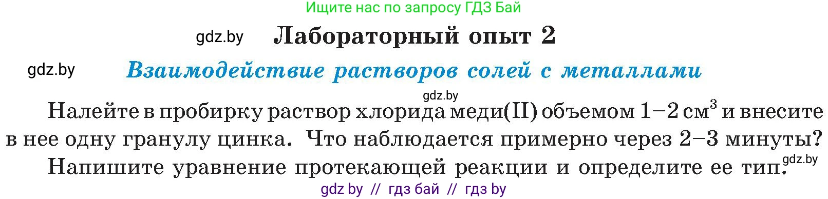 Химия, 8 класс Учебник, авторы: Шиманович Игорь Евгеньевич, Красицкий Василий Анатольевич, Сечко Ольга Ивановна, Хвалюк Виктор Николаевич, издательство Адукацыя i выхаванне, Минск, 2024, страница 101, Условие