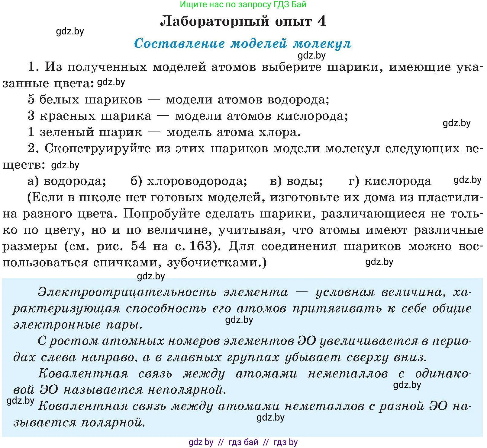 Химия, 8 класс Учебник, авторы: Шиманович Игорь Евгеньевич, Красицкий Василий Анатольевич, Сечко Ольга Ивановна, Хвалюк Виктор Николаевич, издательство Адукацыя i выхаванне, Минск, 2024, страница 184, Условие