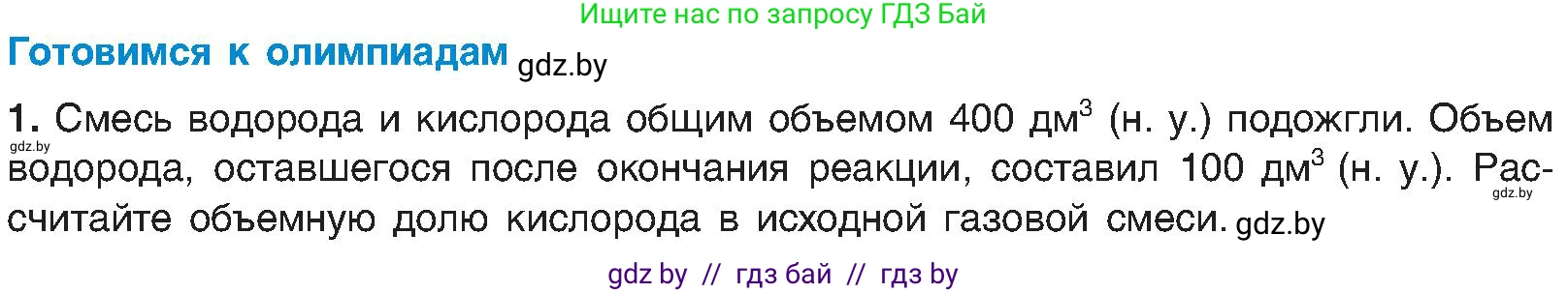 Химия, 8 класс Учебник, авторы: Шиманович Игорь Евгеньевич, Красицкий Василий Анатольевич, Сечко Ольга Ивановна, Хвалюк Виктор Николаевич, издательство Адукацыя i выхаванне, Минск, 2024, страница 50, Условие