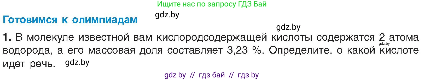 Химия, 8 класс Учебник, авторы: Шиманович Игорь Евгеньевич, Красицкий Василий Анатольевич, Сечко Ольга Ивановна, Хвалюк Виктор Николаевич, издательство Адукацыя i выхаванне, Минск, 2024, страница 71, Условие