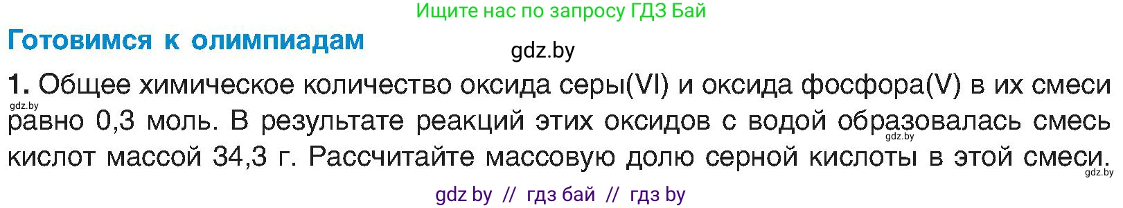 Химия, 8 класс Учебник, авторы: Шиманович Игорь Евгеньевич, Красицкий Василий Анатольевич, Сечко Ольга Ивановна, Хвалюк Виктор Николаевич, издательство Адукацыя i выхаванне, Минск, 2024, страница 83, Условие
