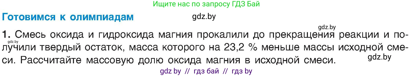 Химия, 8 класс Учебник, авторы: Шиманович Игорь Евгеньевич, Красицкий Василий Анатольевич, Сечко Ольга Ивановна, Хвалюк Виктор Николаевич, издательство Адукацыя i выхаванне, Минск, 2024, страница 86, Условие