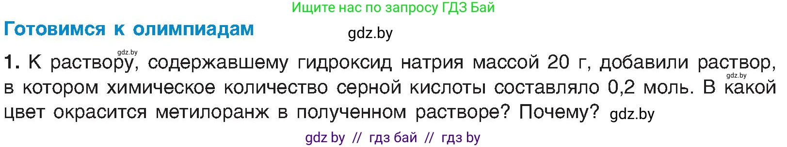 Химия, 8 класс Учебник, авторы: Шиманович Игорь Евгеньевич, Красицкий Василий Анатольевич, Сечко Ольга Ивановна, Хвалюк Виктор Николаевич, издательство Адукацыя i выхаванне, Минск, 2024, страница 90, Условие