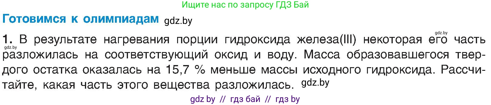Химия, 8 класс Учебник, авторы: Шиманович Игорь Евгеньевич, Красицкий Василий Анатольевич, Сечко Ольга Ивановна, Хвалюк Виктор Николаевич, издательство Адукацыя i выхаванне, Минск, 2024, страница 94, Условие
