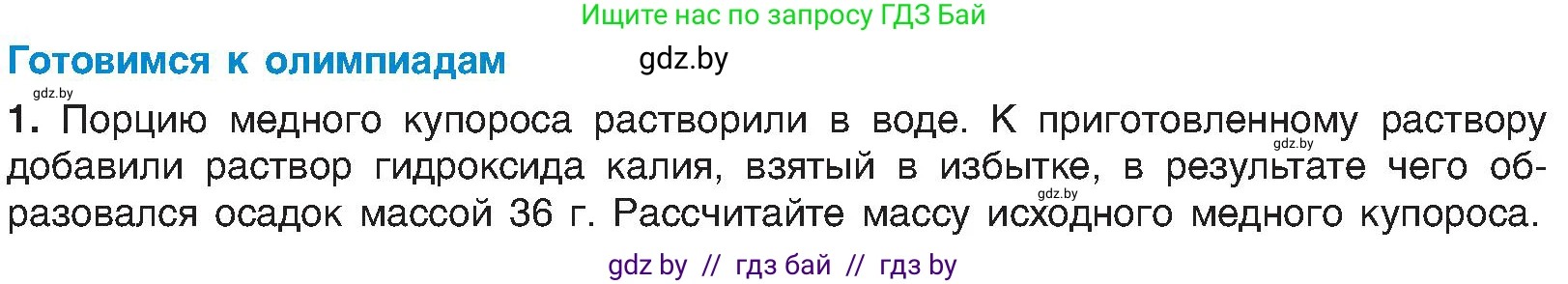Химия, 8 класс Учебник, авторы: Шиманович Игорь Евгеньевич, Красицкий Василий Анатольевич, Сечко Ольга Ивановна, Хвалюк Виктор Николаевич, издательство Адукацыя i выхаванне, Минск, 2024, страница 102, Условие