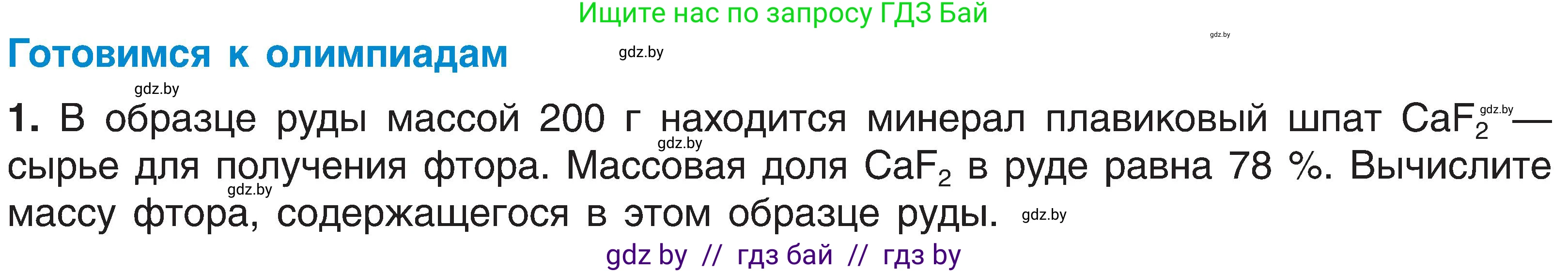 Химия, 8 класс Учебник, авторы: Шиманович Игорь Евгеньевич, Красицкий Василий Анатольевич, Сечко Ольга Ивановна, Хвалюк Виктор Николаевич, издательство Адукацыя i выхаванне, Минск, 2024, страница 124, Условие