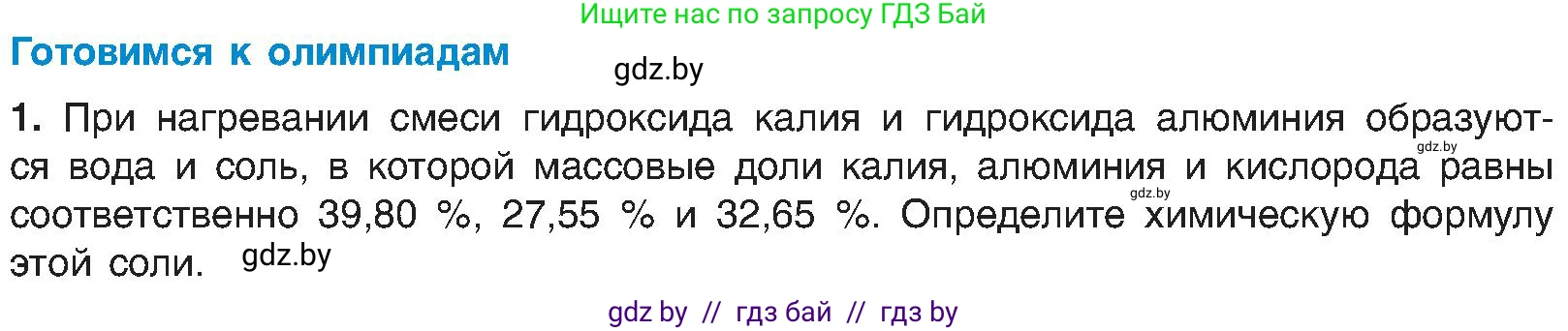Химия, 8 класс Учебник, авторы: Шиманович Игорь Евгеньевич, Красицкий Василий Анатольевич, Сечко Ольга Ивановна, Хвалюк Виктор Николаевич, издательство Адукацыя i выхаванне, Минск, 2024, страница 127, Условие