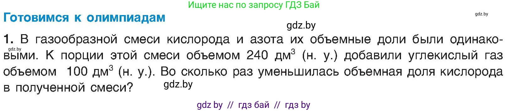 Химия, 8 класс Учебник, авторы: Шиманович Игорь Евгеньевич, Красицкий Василий Анатольевич, Сечко Ольга Ивановна, Хвалюк Виктор Николаевич, издательство Адукацыя i выхаванне, Минск, 2024, страница 23, Условие