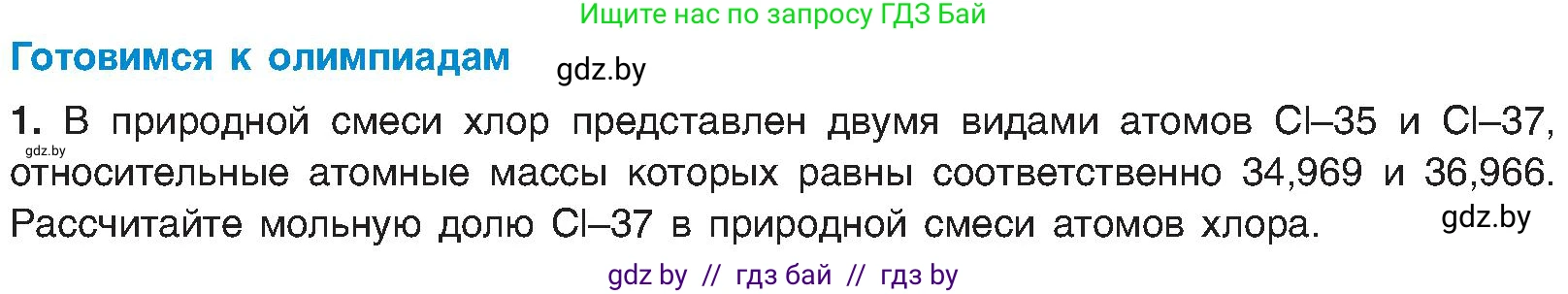 Химия, 8 класс Учебник, авторы: Шиманович Игорь Евгеньевич, Красицкий Василий Анатольевич, Сечко Ольга Ивановна, Хвалюк Виктор Николаевич, издательство Адукацыя i выхаванне, Минск, 2024, страница 147, Условие