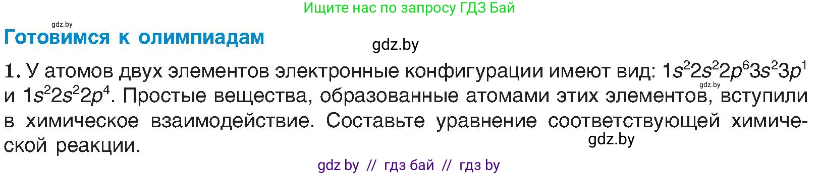 Химия, 8 класс Учебник, авторы: Шиманович Игорь Евгеньевич, Красицкий Василий Анатольевич, Сечко Ольга Ивановна, Хвалюк Виктор Николаевич, издательство Адукацыя i выхаванне, Минск, 2024, страница 162, Условие
