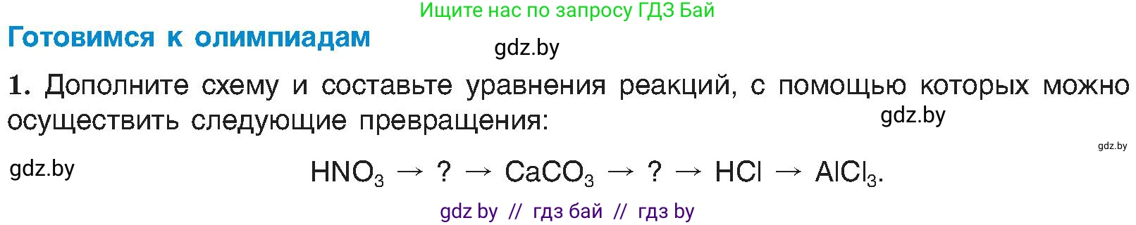 Химия, 8 класс Учебник, авторы: Шиманович Игорь Евгеньевич, Красицкий Василий Анатольевич, Сечко Ольга Ивановна, Хвалюк Виктор Николаевич, издательство Адукацыя i выхаванне, Минск, 2024, страница 167, Условие