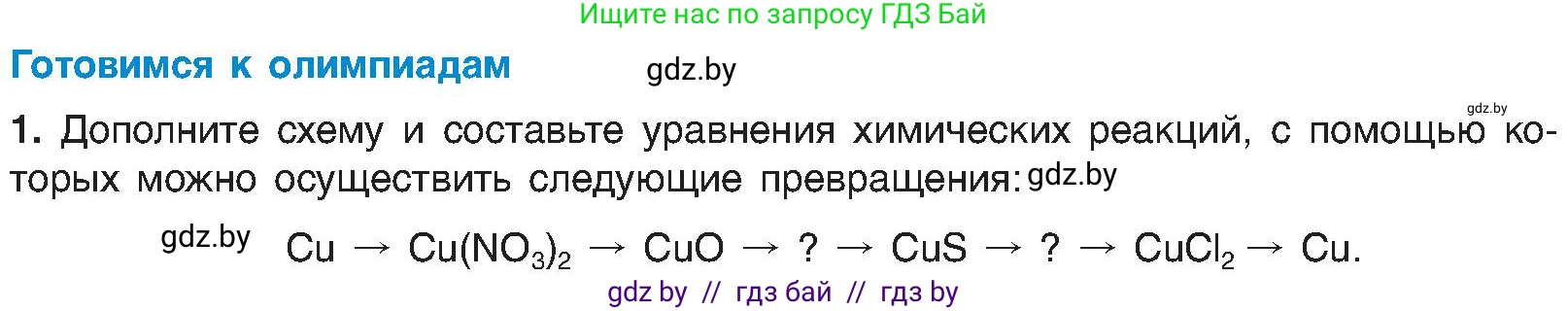 Химия, 8 класс Учебник, авторы: Шиманович Игорь Евгеньевич, Красицкий Василий Анатольевич, Сечко Ольга Ивановна, Хвалюк Виктор Николаевич, издательство Адукацыя i выхаванне, Минск, 2024, страница 185, Условие