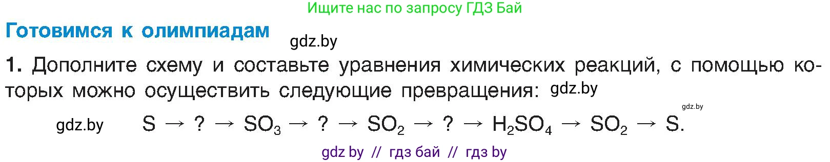 Химия, 8 класс Учебник, авторы: Шиманович Игорь Евгеньевич, Красицкий Василий Анатольевич, Сечко Ольга Ивановна, Хвалюк Виктор Николаевич, издательство Адукацыя i выхаванне, Минск, 2024, страница 193, Условие