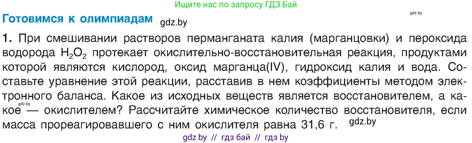 Химия, 8 класс Учебник, авторы: Шиманович Игорь Евгеньевич, Красицкий Василий Анатольевич, Сечко Ольга Ивановна, Хвалюк Виктор Николаевич, издательство Адукацыя i выхаванне, Минск, 2024, страница 214, Условие