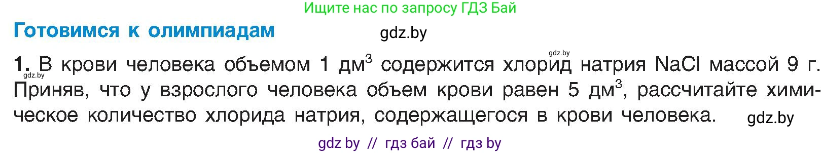 Химия, 8 класс Учебник, авторы: Шиманович Игорь Евгеньевич, Красицкий Василий Анатольевич, Сечко Ольга Ивановна, Хвалюк Виктор Николаевич, издательство Адукацыя i выхаванне, Минск, 2024, страница 35, Условие