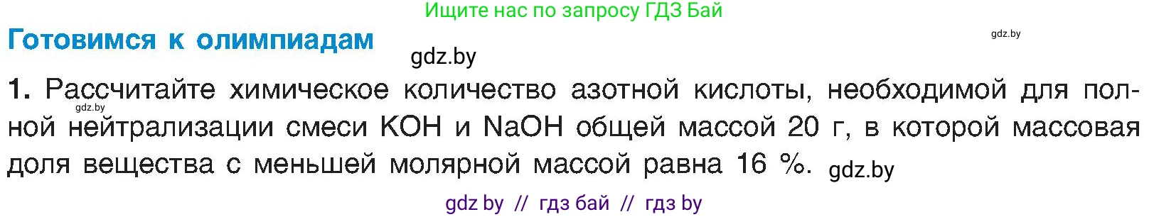 Химия, 8 класс Учебник, авторы: Шиманович Игорь Евгеньевич, Красицкий Василий Анатольевич, Сечко Ольга Ивановна, Хвалюк Виктор Николаевич, издательство Адукацыя i выхаванне, Минск, 2024, страница 43, Условие