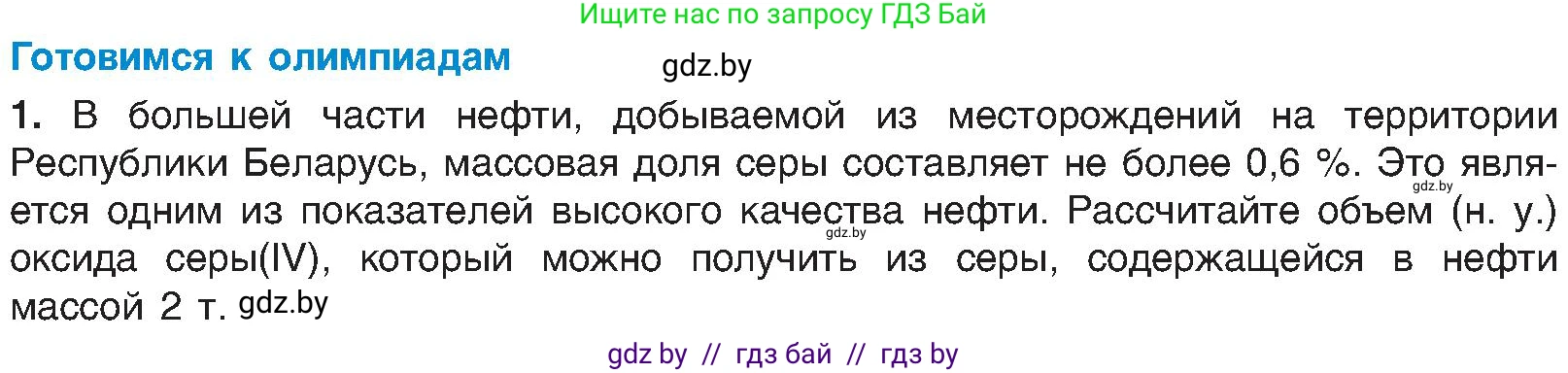 Химия, 8 класс Учебник, авторы: Шиманович Игорь Евгеньевич, Красицкий Василий Анатольевич, Сечко Ольга Ивановна, Хвалюк Виктор Николаевич, издательство Адукацыя i выхаванне, Минск, 2024, страница 47, Условие
