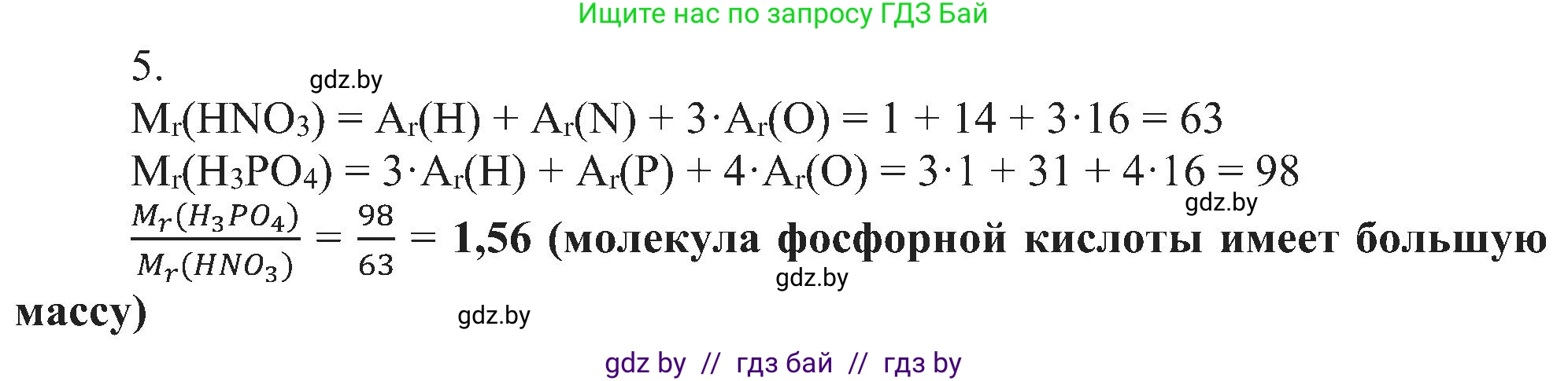 Химия, 8 класс Учебник, авторы: Шиманович Игорь Евгеньевич, Красицкий Василий Анатольевич, Сечко Ольга Ивановна, Хвалюк Виктор Николаевич, издательство Адукацыя i выхаванне, Минск, 2024, страница 15, номер 5, Решение