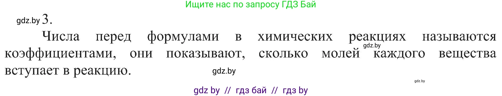 Химия, 8 класс Учебник, авторы: Шиманович Игорь Евгеньевич, Красицкий Василий Анатольевич, Сечко Ольга Ивановна, Хвалюк Виктор Николаевич, издательство Адукацыя i выхаванне, Минск, 2024, страница 19, номер 3, Решение