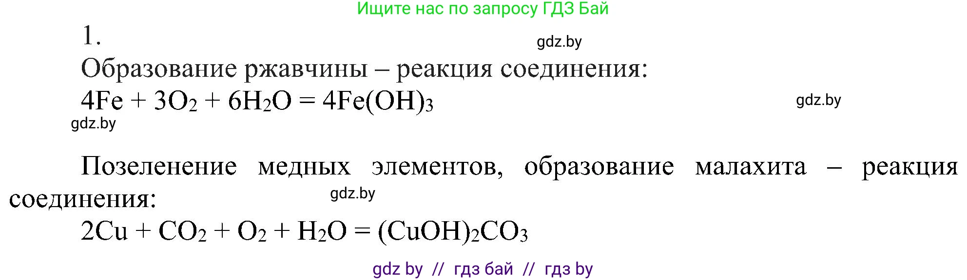 Химия, 8 класс Учебник, авторы: Шиманович Игорь Евгеньевич, Красицкий Василий Анатольевич, Сечко Ольга Ивановна, Хвалюк Виктор Николаевич, издательство Адукацыя i выхаванне, Минск, 2024, страница 22, номер 1, Решение