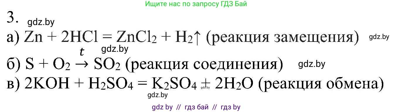 Химия, 8 класс Учебник, авторы: Шиманович Игорь Евгеньевич, Красицкий Василий Анатольевич, Сечко Ольга Ивановна, Хвалюк Виктор Николаевич, издательство Адукацыя i выхаванне, Минск, 2024, страница 22, номер 3, Решение